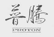 普腾    PROTON