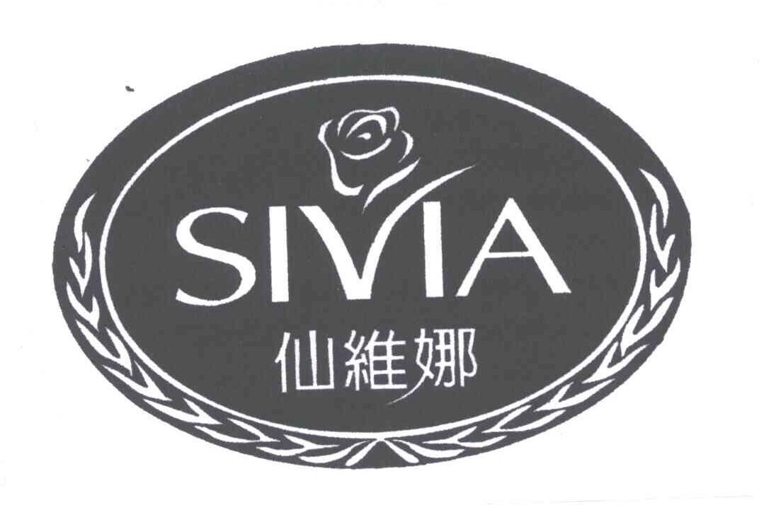 仙维娜;SIVIA