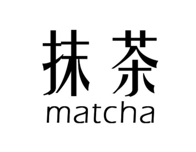 抹茶