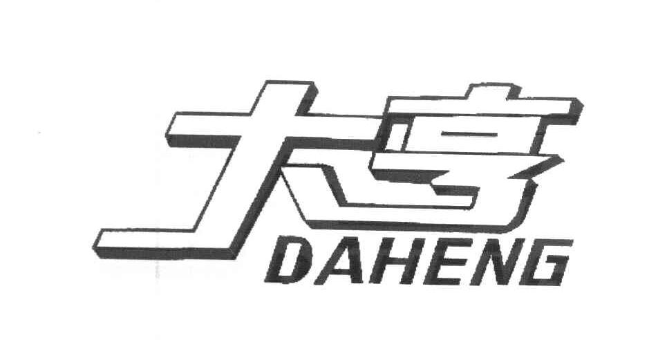 大亨
