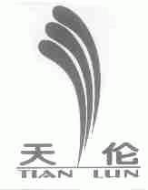 天伦