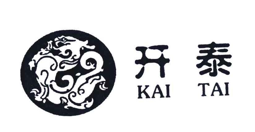 开泰