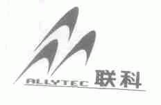 联科;ALLYTEC