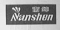 南绅