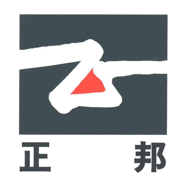 正邦