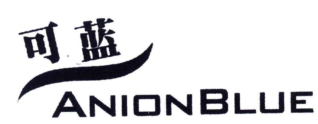 可蓝;ANIONBLUE