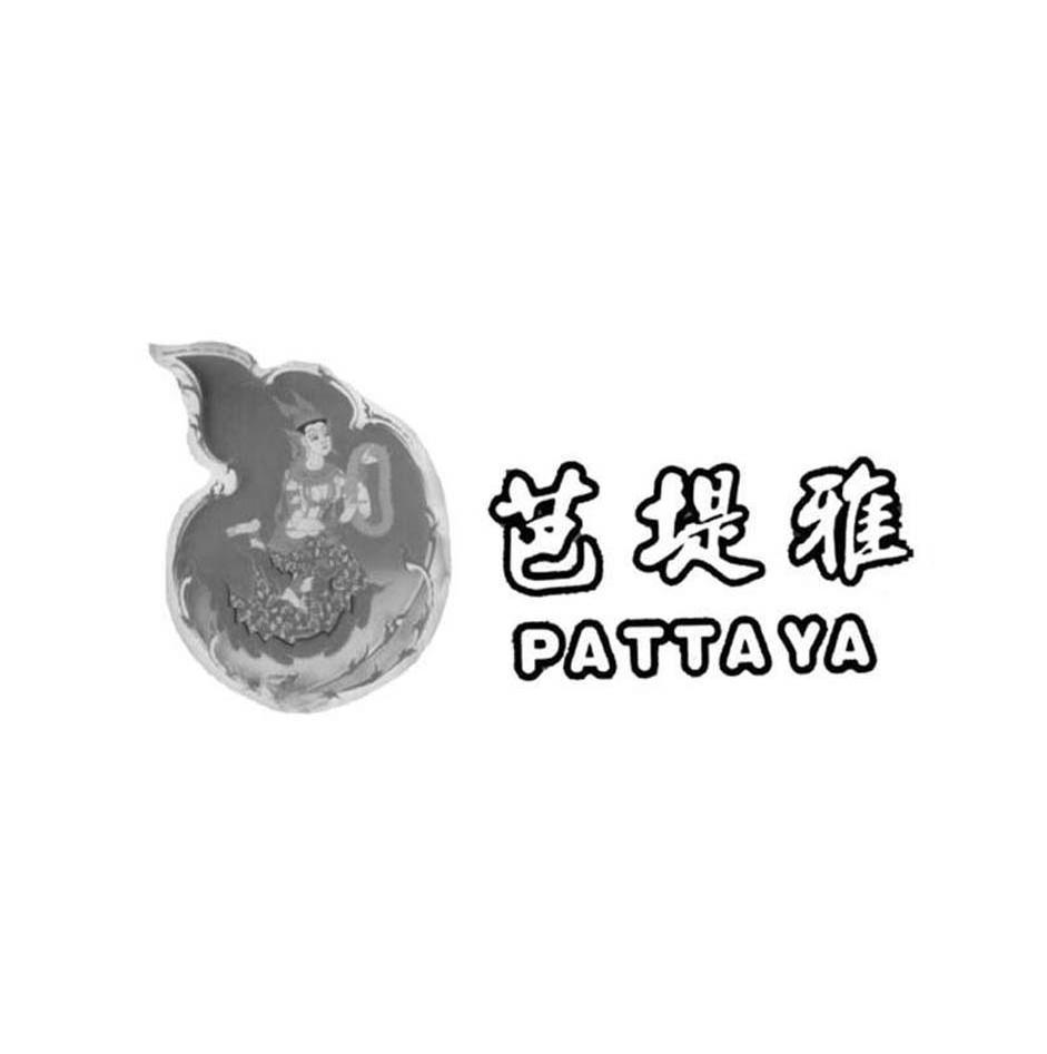 芭堤雅 PATTAYA