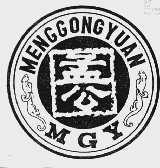 孟公;MENG GONG YUAN