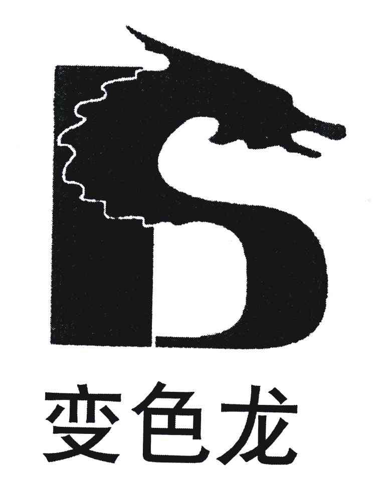 变色龙