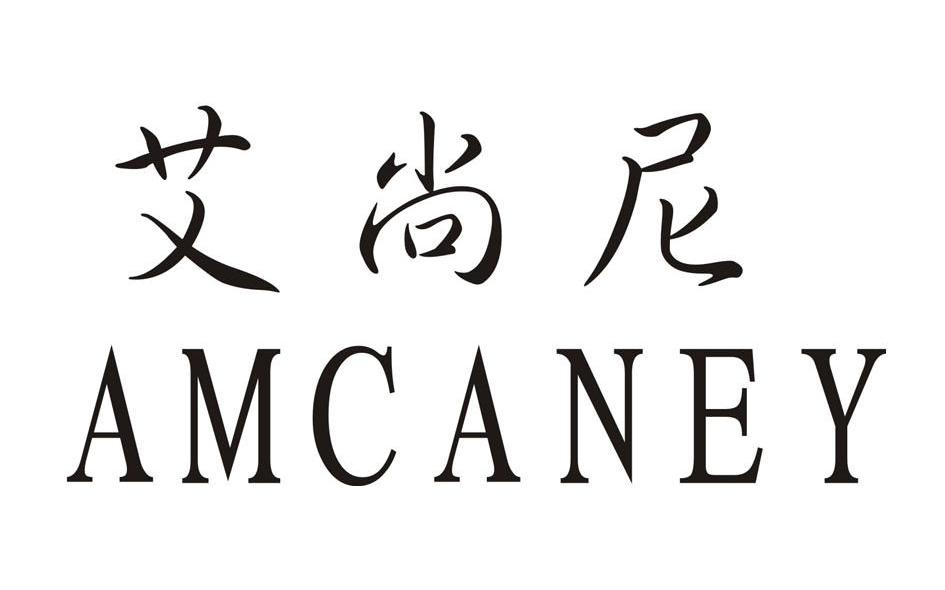 艾尚尼 AMCANEY
