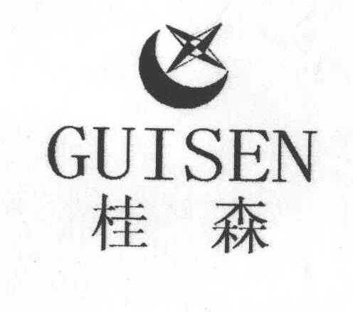 桂森及图形