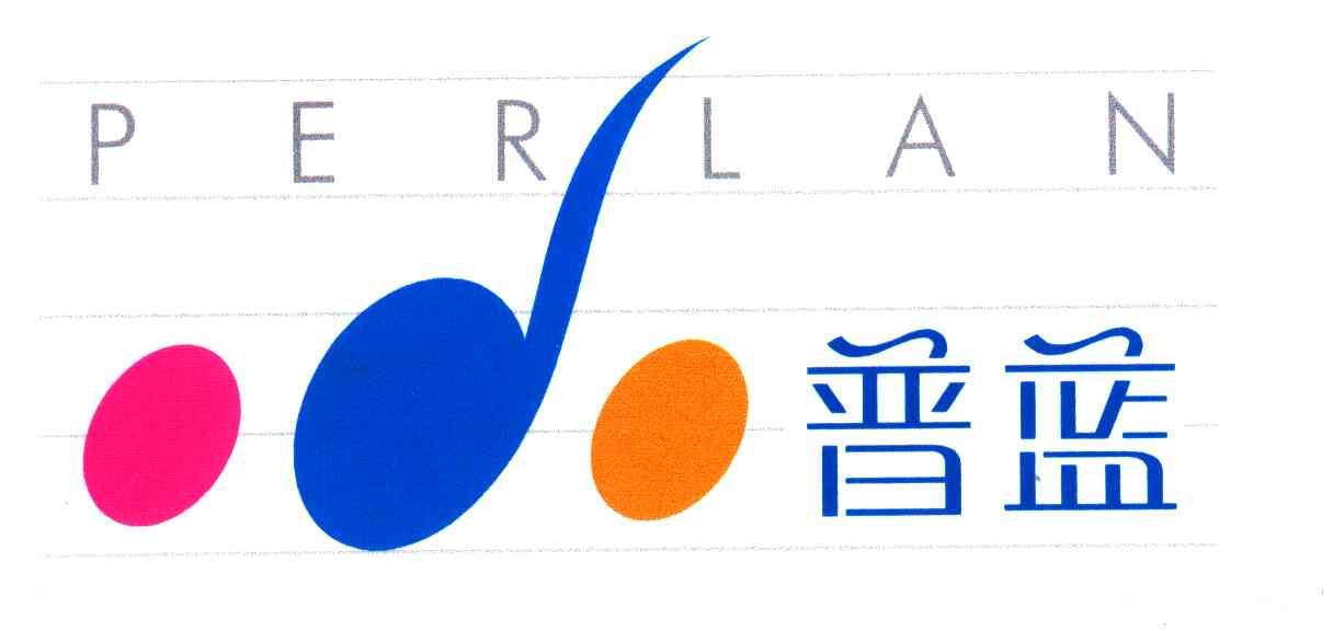 普蓝;PERLAN