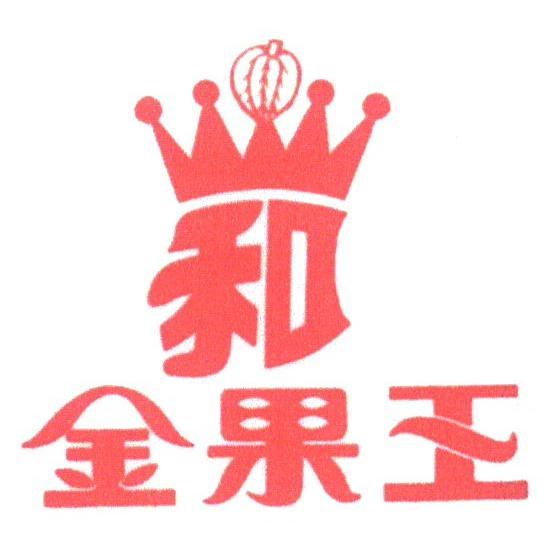 金果王