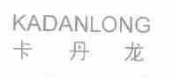 卡丹龙
