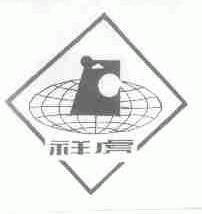 祥虎