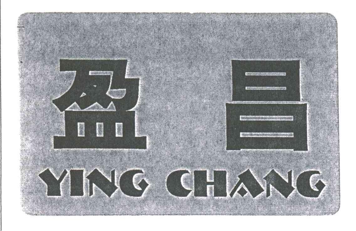 盈昌