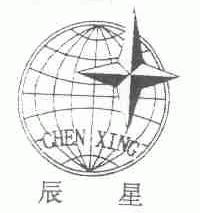 辰星