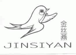 金丝燕