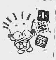 小学童