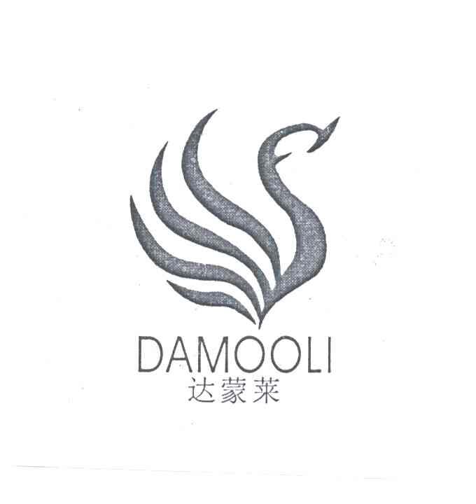 达蒙莱DAMOOLI