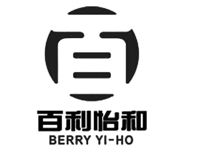 百利怡和 BERRY YI-HO