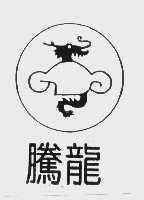 腾龙