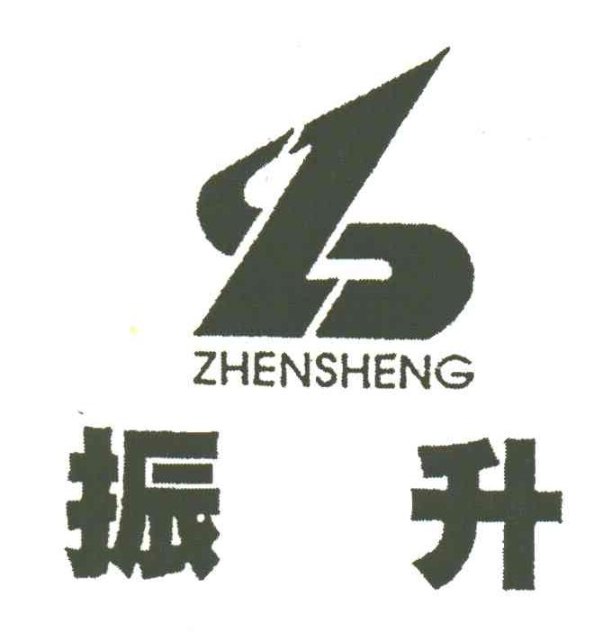 振升