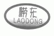 崂东