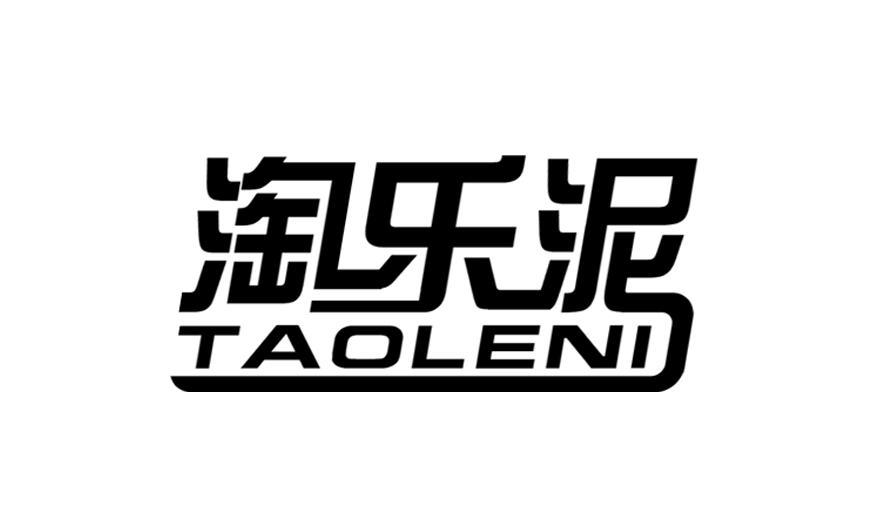 淘乐泥