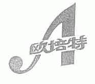 欧培特
