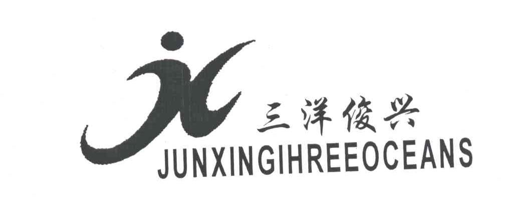 三洋俊兴;JUNXINGIHREEOCEANS及图形