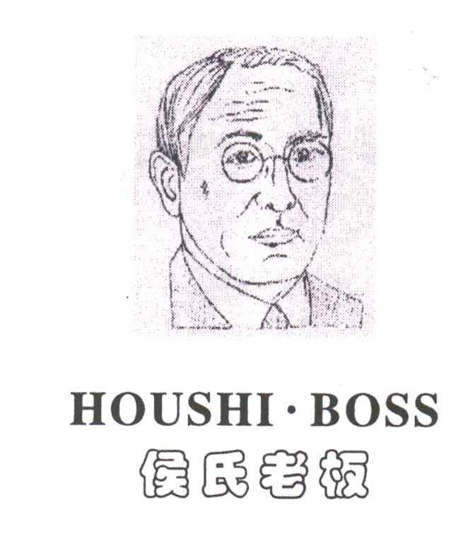 侯氏老板HOUSHI BOSS及图
