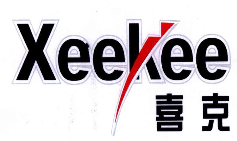 喜克;XEEKEE