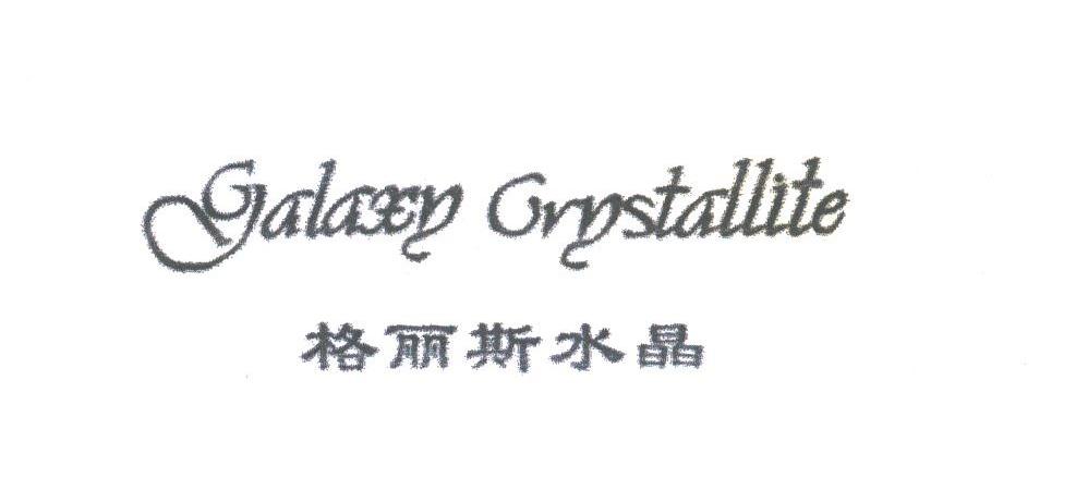 格丽斯水晶;GALAXY CRYSTALLITE