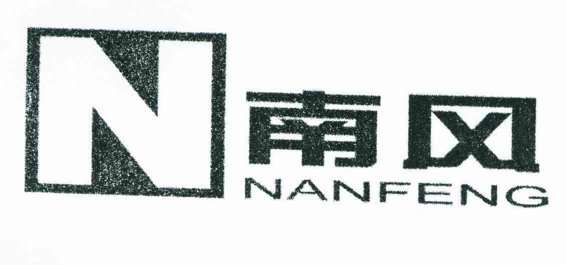 南风;N