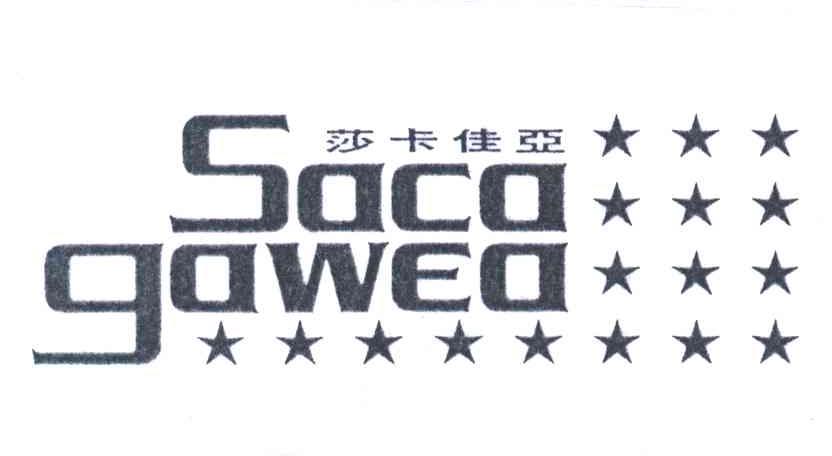 莎卡佳亚;SACA GAWEA