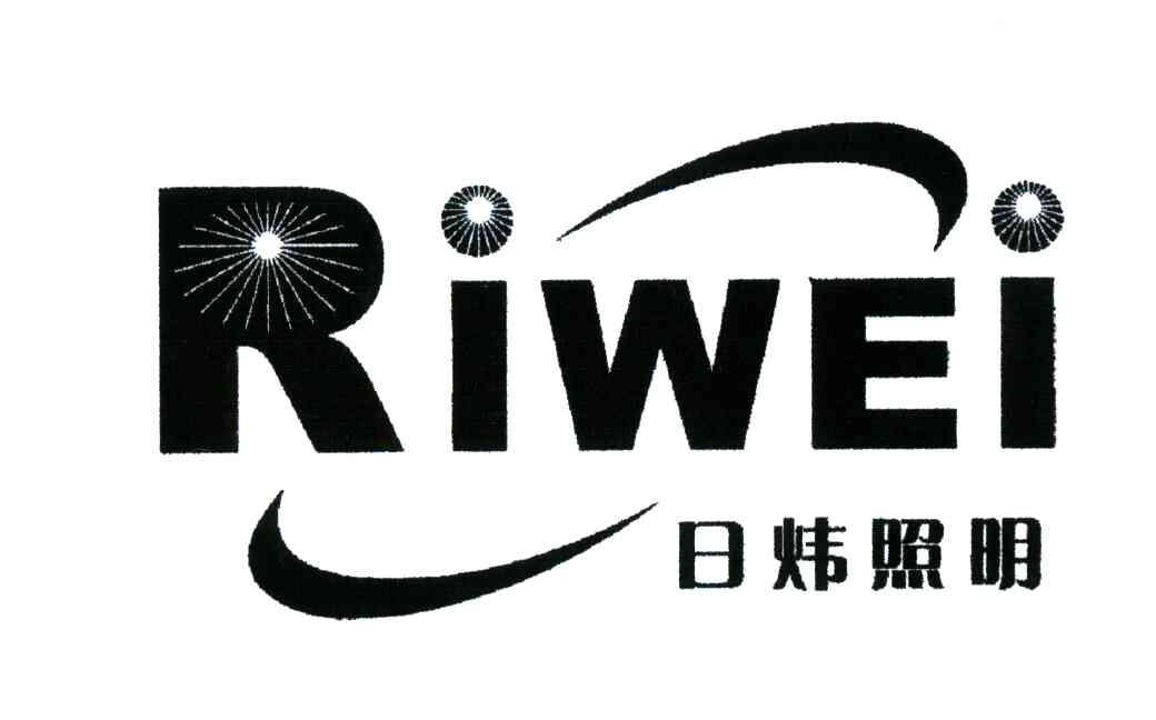 日炜照明