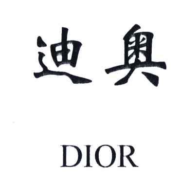 迪奥;DIOR