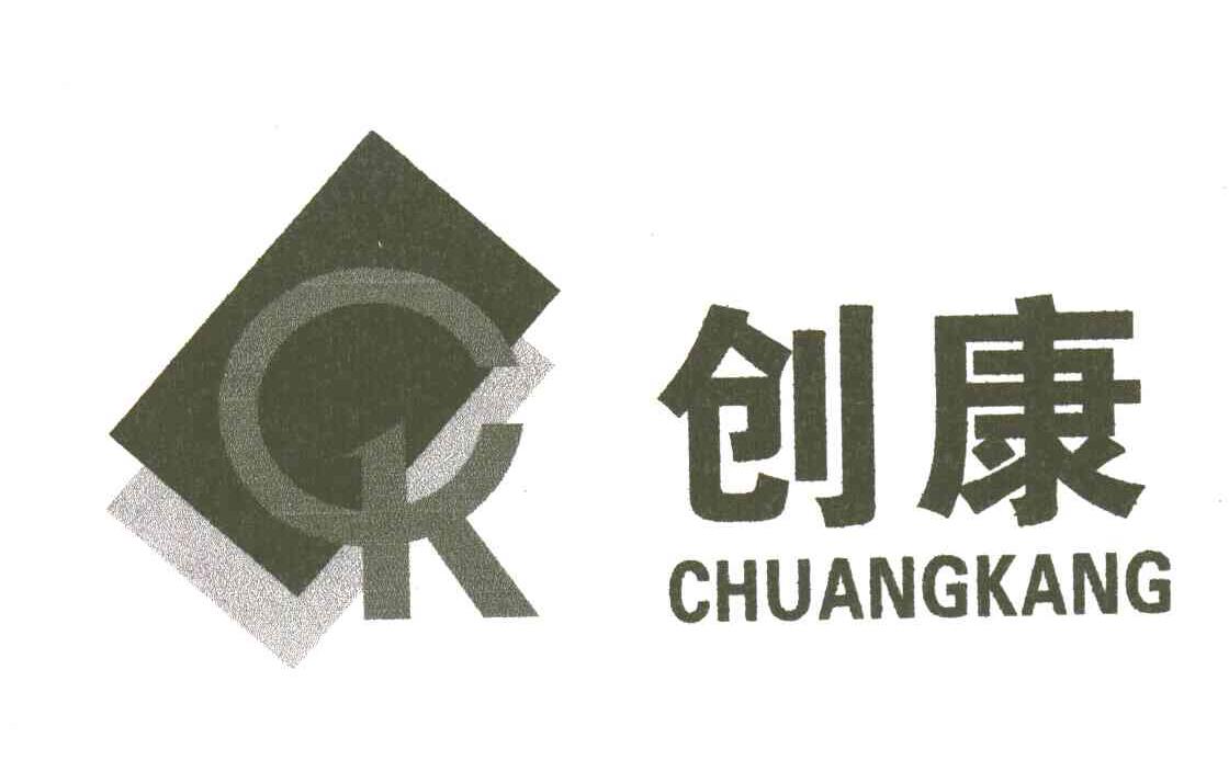 创康;CHUANGKANG;CK