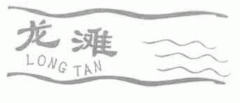龙滩