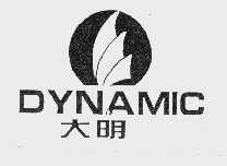 大明   DYNAMIC