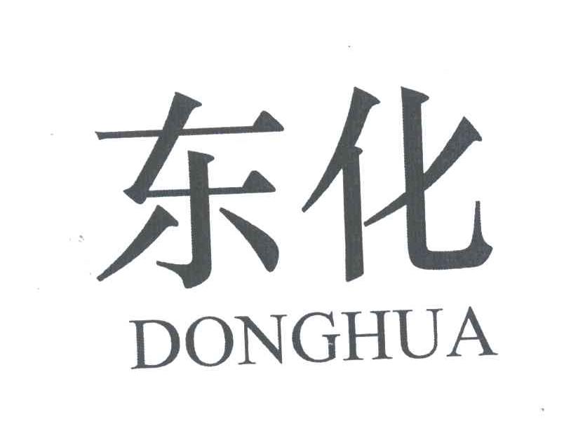 东化