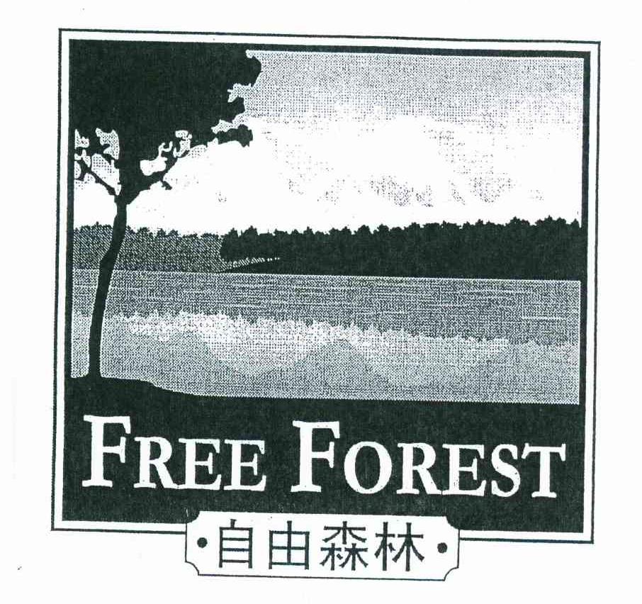 自由森林 FREE FOREST