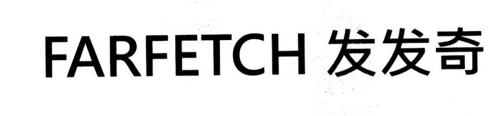 发发奇  FARFETCH