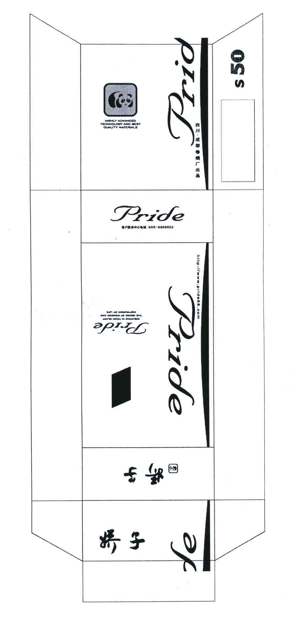 娇子;PRIDE