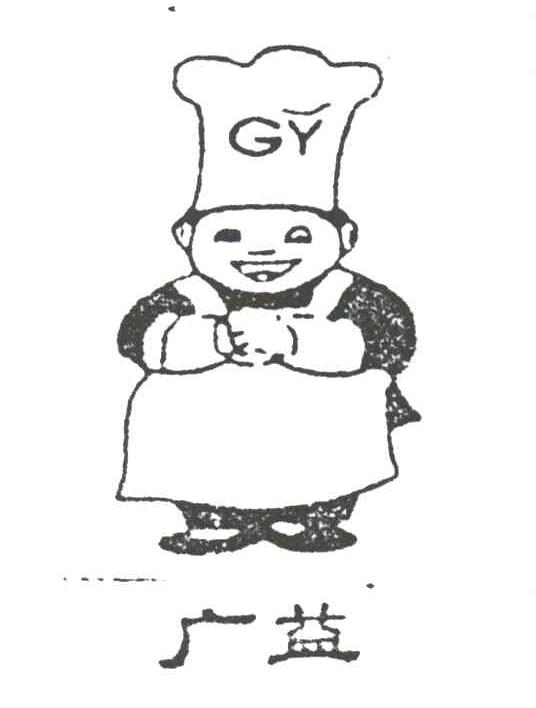 广益