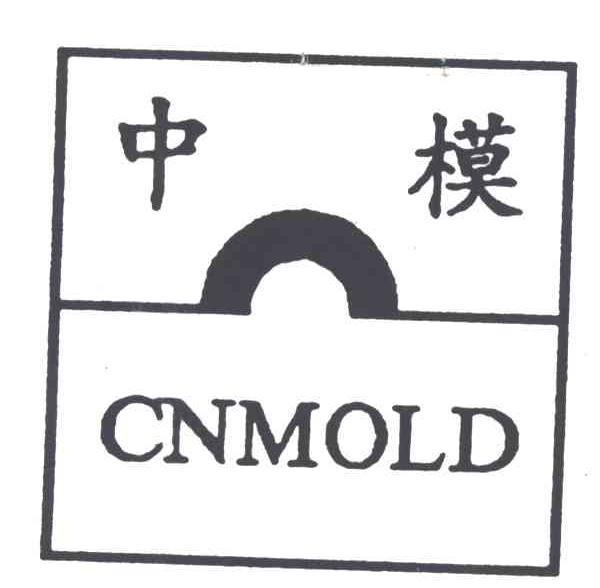 中模