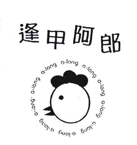 逢甲阿郎;A-LONG