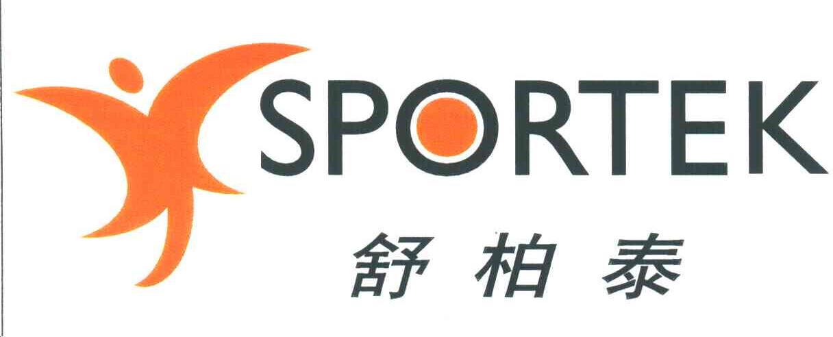 舒柏泰;SPORTEK