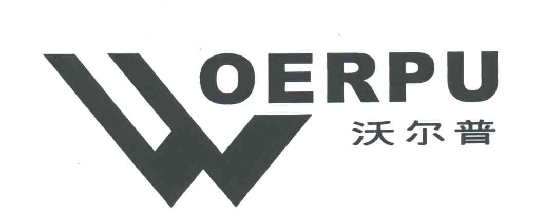 沃尔普OERPU